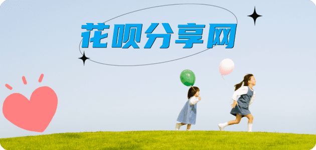 三沙信用卡商家平台☀️诚信信用卡24小时在线接单 - 套花呗信用卡